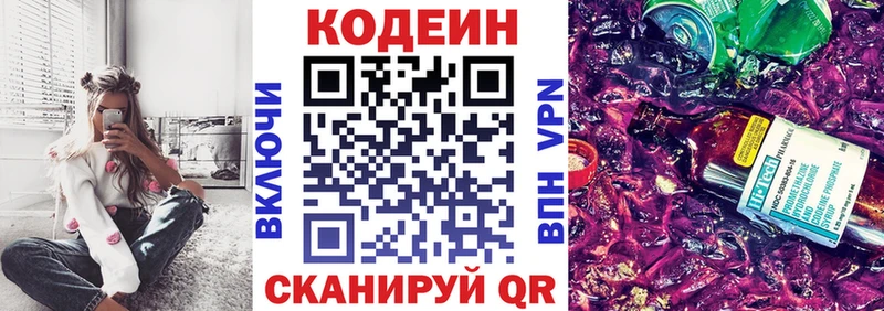 Codein напиток Lean (лин)  hydra ССЫЛКА  Кущёвская 